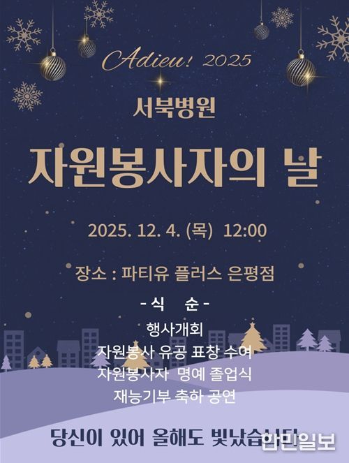 2025년 서북병원 자원봉사자의 날 포스터