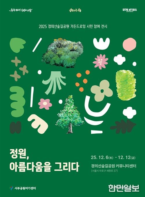 폐화장품 그림 전시 '정원, 아름다움을 그리다' 포스터