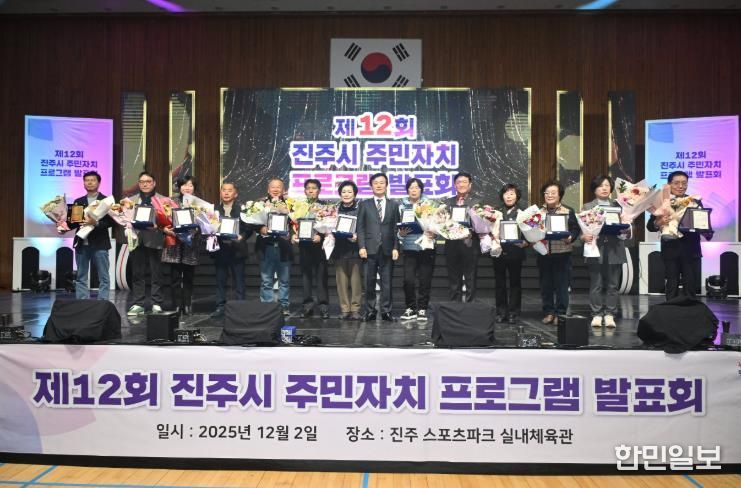 진주시 ‘주민자치 프로그램 발표회’ 개최