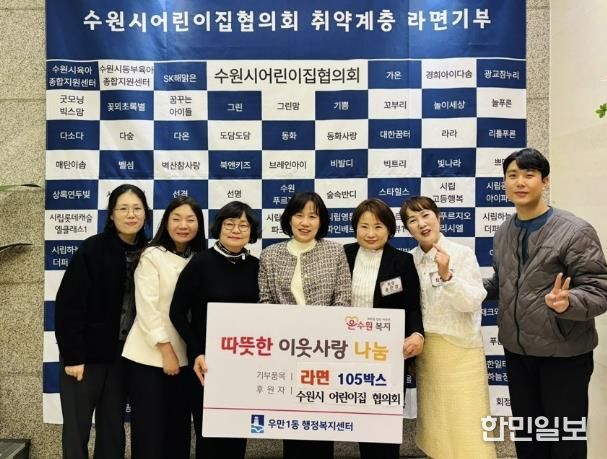 수원시어린이집협의회, 수원시 팔달구 우만1동에 라면 105상자 전달