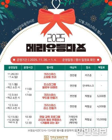 진주남강유등전시관, ‘메리유등마스’ 개최