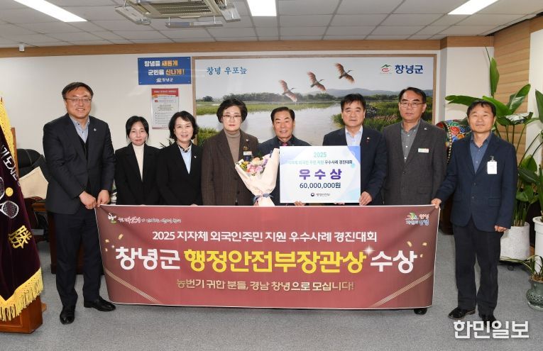 성낙인 창녕군수가 2025 지자체 외국인 주민 지원 우수사례 경진대회 수상을 축하하며 기념촬영을 하고 있다.