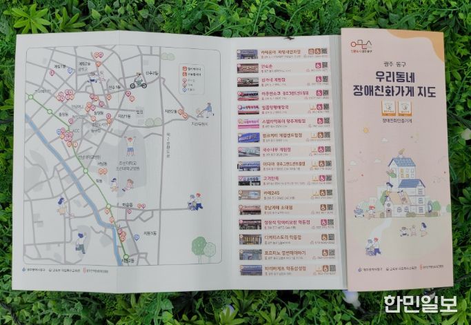 누구나 활용 가능한 장애친화지도 제작