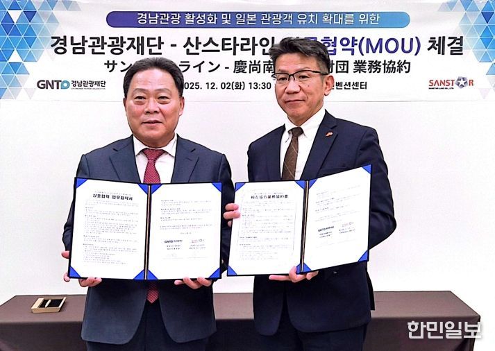 경남관광재단-산스타라인 업무협약 체결식