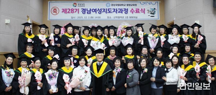 경상국립대학교, 제28기 경남여성지도자과정 수료식