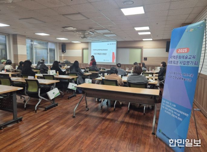 지역문화예술교육 네트워크 사업 평가회