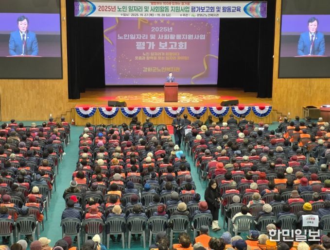 2025년 노인 일자리 및 사회활동 지원 사업 평가보고회 및 활동 교육