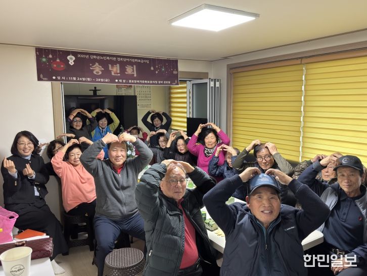 강화군노인복지관, 추억과 기쁨을 나누는 송년회