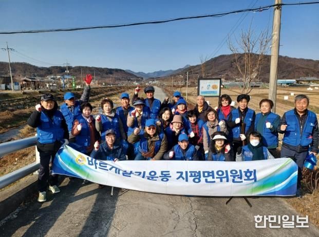 바르게살기운동 지평면 위원회, 양평군 전양고개·지평천 일대 환경정화 활동 펼쳐