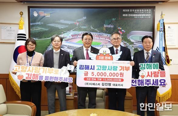 ㈜디에스피 김진형 대표, 3년 연속 고향사랑기부금 500만 원 기탁