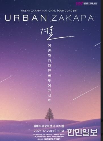 김해시 “코끝 시린 겨울을 따스한 감성 콘서트와 함께”