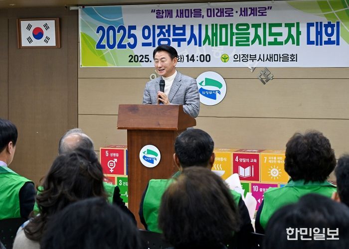 김동근 시장이 12월 2일 ‘새마을지도자대회’에서 격려사를 하고 있다.