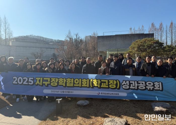 여주교육지원청, 2025 지구장학협의회 성과공유회 개최