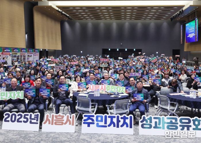 시흥시의회, 2025년 주민자치 성과공유회 참석