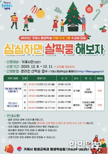 거제시, 2025년 거제시 평생학습 연말 프로그램 ‘심쿵해’ 수강생 모집
