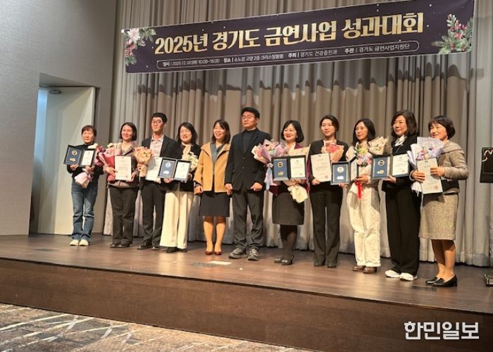 ‘2025 경기도 금연사업 성과대회’수상자 기념촬영