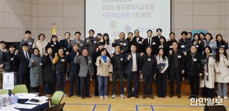 광주광역시교육청, 공약이행 점검 시민배심원단 가동