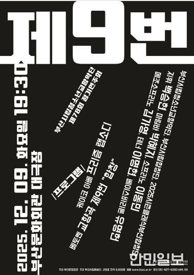 부산시립청소년교향악단 12월 정기연주회_포스터