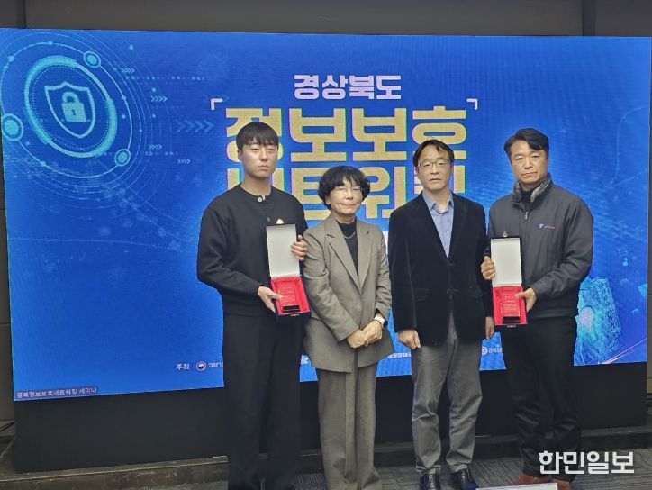 경북도, 경북 정보보호 네트워킹 세미나