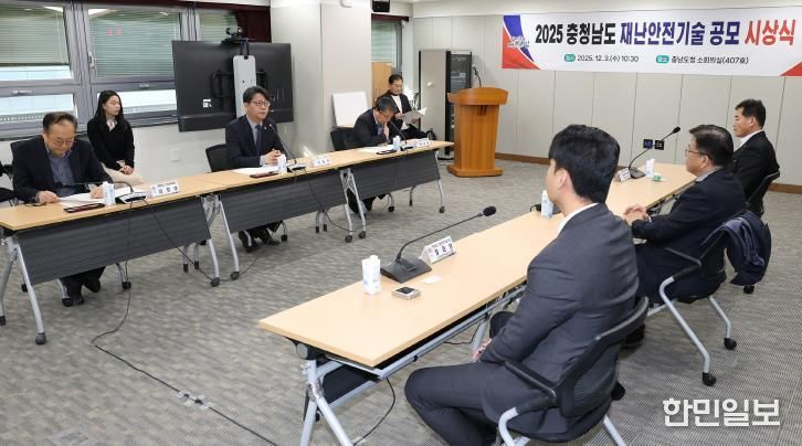 충청남도, 재난안전기술공모 시상식 개최