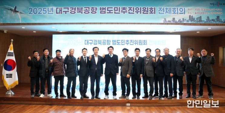 경북도 범도민추진위 개최