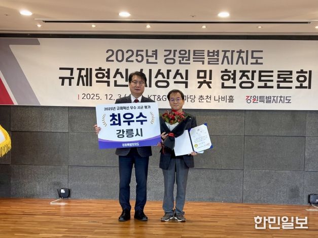 강릉시, 2025년 강원특별지치도 규제혁신 성과평가 최우수상 수상