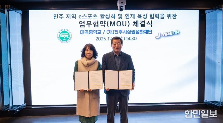 진주시상권활성화재단, e스포츠 MOU 체결-대곡중학교.