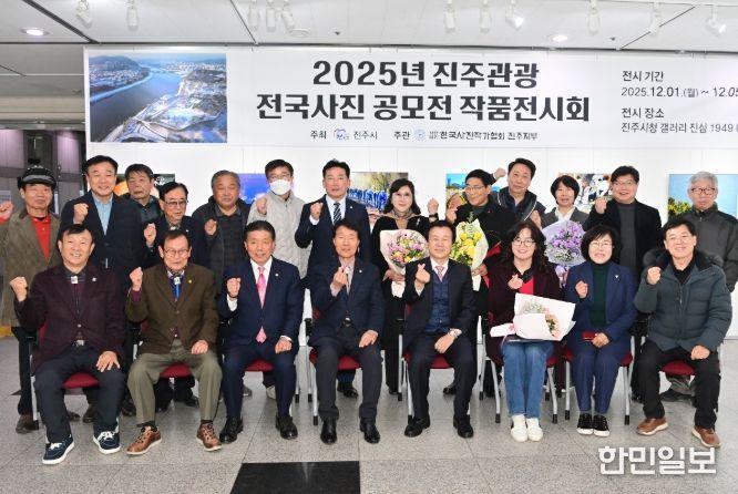 진주시, ‘진주관광 전국사진 공모전’ 시상식