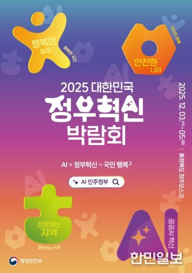 정부혁신 박람회