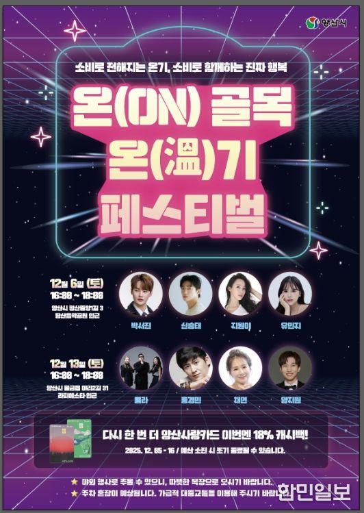 ‘온(ON)골목 온(溫)기 페스티벌’ 골목상권 활력