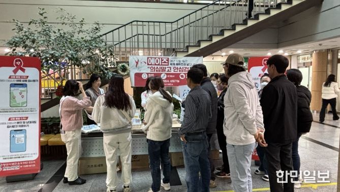 ‘세계 에이즈의 날’ 기념 예방·인식개선