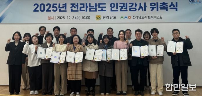 인권강사 위촉식