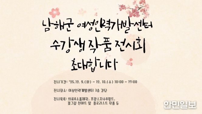 남해군 여성인력개발센터, 수강생 작품전시회