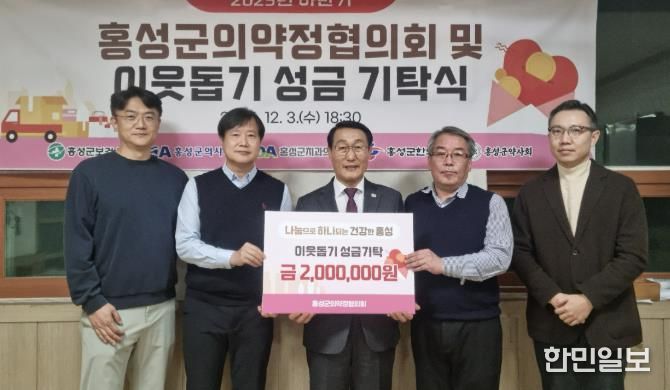 홍성군의약정협의회, 하반기 정기회의 개최