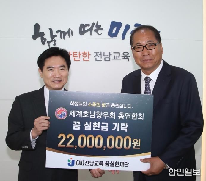 김대중 전남교육 꿈실현재단 이사장(좌측)과 정광일 세계호남향우회 총연합회 사무총장(우측)이 기탁증서 전달 기념 촬영을 하고 있다.