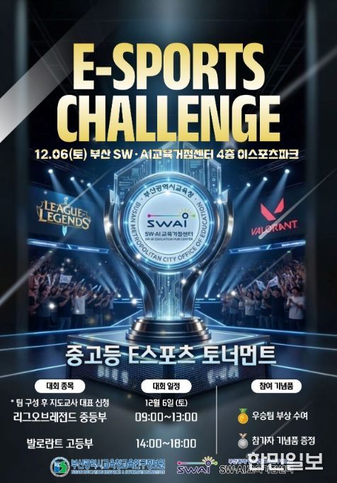 ‘2025 하반기 e스포츠 챌린지’ 포스터