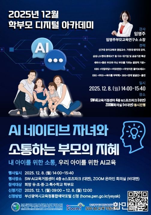 ‘학부모 디지털 아카데미’ 포스터