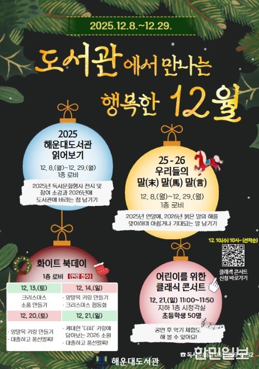 ‘도서관에서 만나는 행복한 12월’ 프로그램 포스터