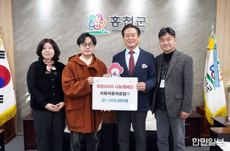 후원금 전달식 석화공업사