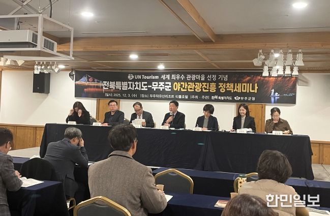 야간관광진흥 정책 세미나