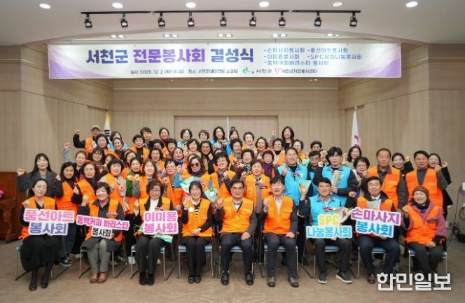 서천군 전문봉사회 공식 출범