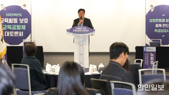 교육활동 보호 교육공동체 대토론