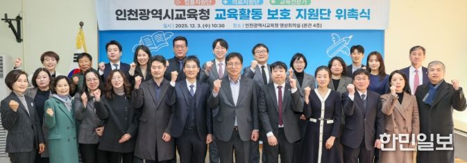 교육활동보호 지원단 위촉식 및 간담회