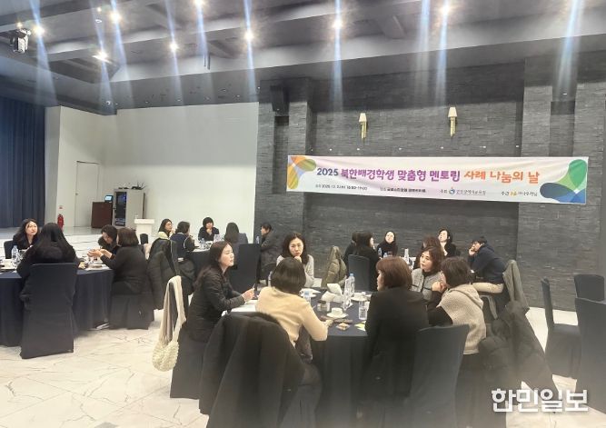 북한배경학생 맞춤형 멘토링 사례 나눔의 날