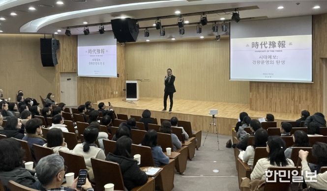 송길영 작가 초청 ‘시대예보’ 연수