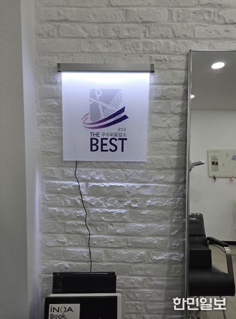 금산군 공중위생서비스평가 우수업소 간판