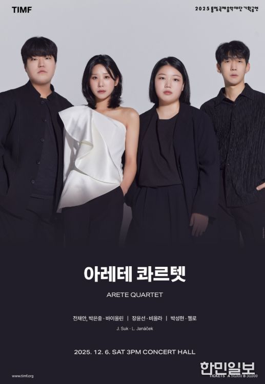 “아레테 콰르텟·양인모, 12월 통영국제음악당서 공연”