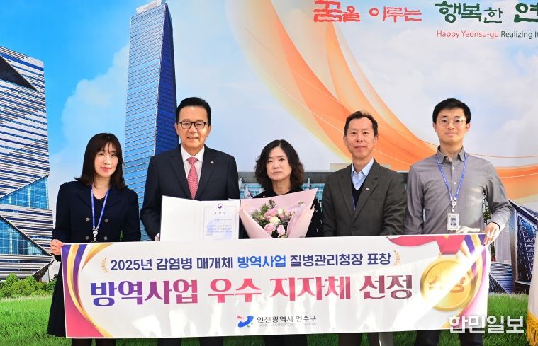 연수구, 감염병 매개체 방역사업 질병관리청장 표창