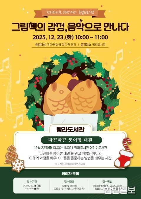 그림책의 감정, 음악으로 만나다’ 공연 포스터