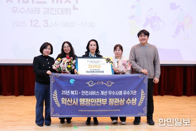 복지·안전 서비스 개선 우수사례, '행정안전부 장관상' 수상